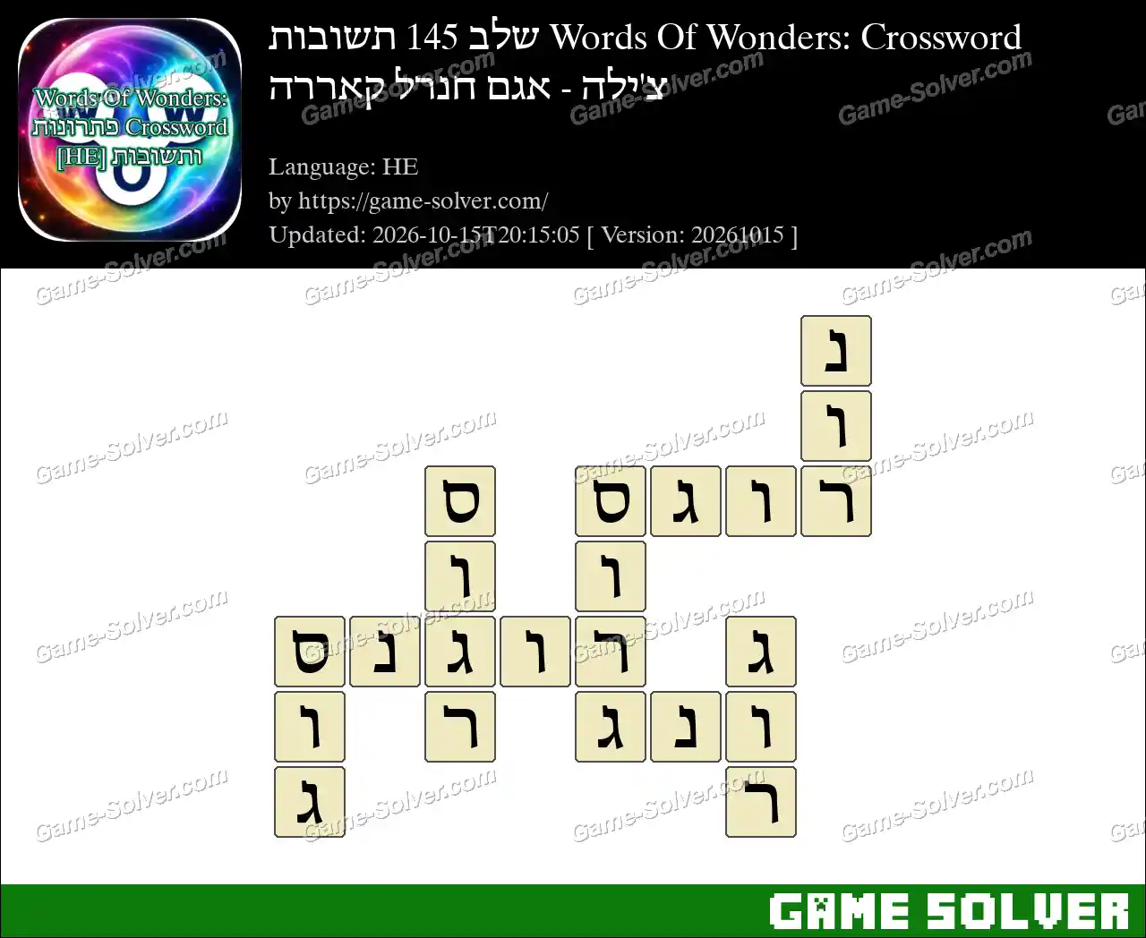 Words Of Wonders: Crossword שלב 145 תשובות – צ’ילה – אגם חנרל קאררה